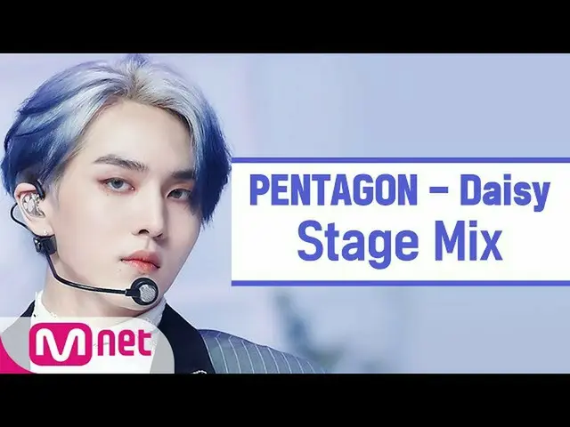 【公式mnk】【クロス編集]PENTAGON_  - デイジー(PENTAGON_ _ Daisy StageMix)  