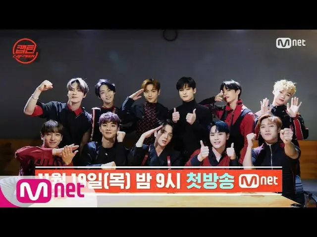 【公式mnp】 [キャプテン]キャプテンズバリ表示☜THEBOYZ_ 編| 11月19日(木)夜9時から放送 #キャプテン| CAP-TEEN EP.0  