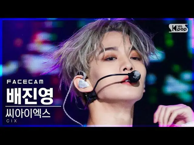 【公式sb1】【フェイスカム4K]CIX_ ペ・ジンヨン「ジャングル」(CIX_ _ BAE JIN YOUNG」Jungle」FaceCam)│@ SBS 人