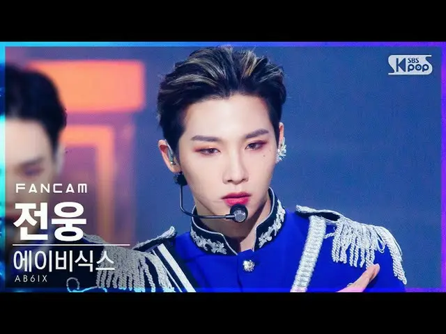 【公式sb1】【テレビ1列_]AB6IX_ ジョンウン「SALUTE」(AB6IX_ _ JEON WOONG FanCam)│@ SBS 人気歌謡_2020.