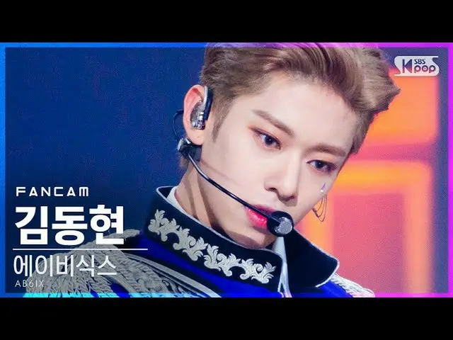 【公式sb1】【テレビ1列_]AB6IX_ キム・ドンヒョン「SALUTE」(AB6IX_ _ KIM DONG HYUN FanCam)│@ SBS 人気歌謡