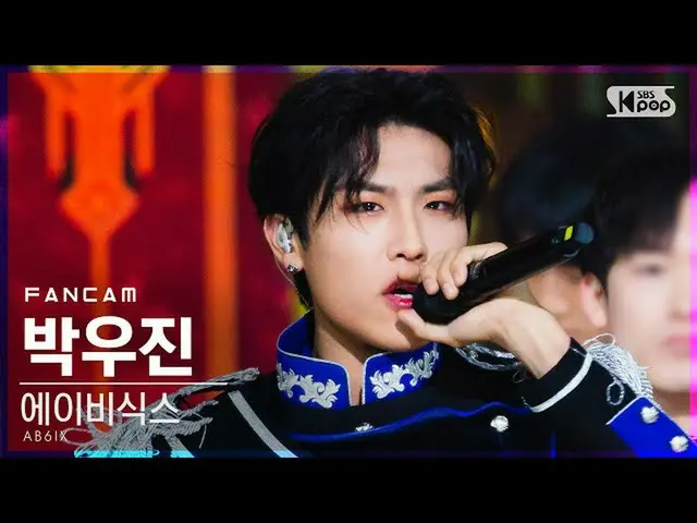 【公式sb1】【テレビ1列_]AB6IX_ パク・ウジン_ 「SALUTE」(AB6IX_ _ PARK WOOJIN FanCam)│@ SBS 人気歌謡_2