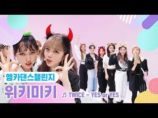 【公式mnk】【エムカダンスチャレンジフルバージョン] WekiMeki_ (WekiMeki_ ) -  YES or YES♬  