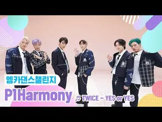 【公式mnk】【エムカダンスチャレンジフルバージョン]P1Harmony_ _ (P1Harmony_ ) -  YES or YES♬  
