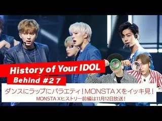 【J公式mn】【History of Your IDOL] Behind #27ダンスにラップにバラエティ！MONSTAX_ _ をイッキ見！  