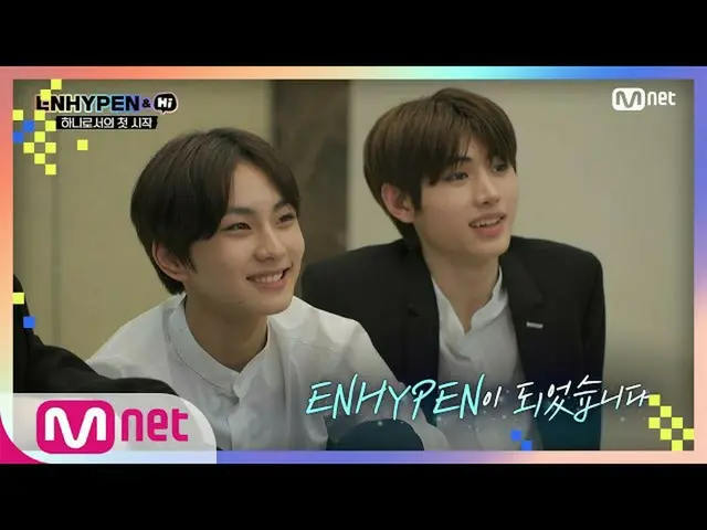 【公式mnk】[1回]「ENHYPEN_ _ 「7人の少年たちを紹介します♡| ENHYPEN_ _ ＆Hi EP.1  