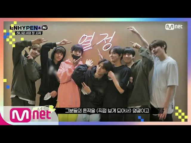 【公式mnk】[1回]BTS_ 先輩練習室到着(!!!)♥ドキドキ初出勤♥| ENHYPEN_ _ ＆Hi EP.1  