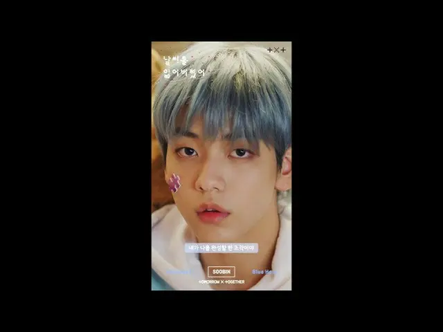 【d公式big】#TXT(#TOMORROW X TOGETHER(TXT))<天気を失ってしまった> Official Teaser  -  #スビン(#SO