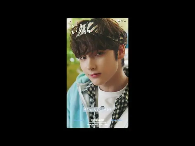 【d公式big】#TXT(#TOMORROW X TOGETHER(TXT))<天気を失ってしまった> Official Teaser  -  #ヒュニンカイ(