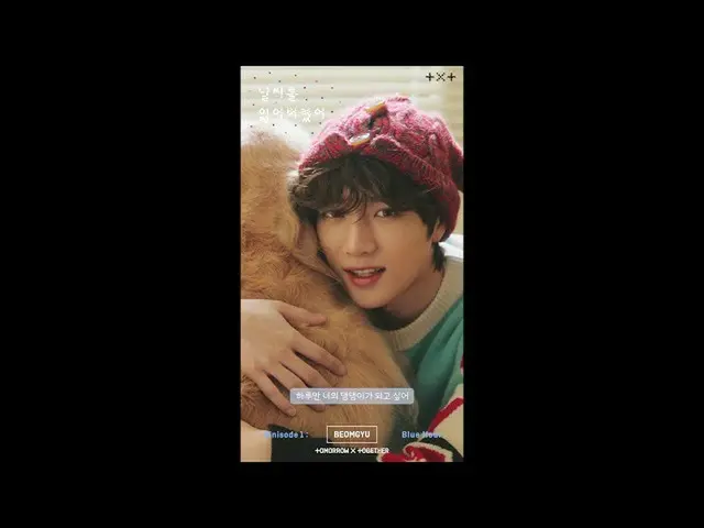 【d公式big】#TXT(#TOMORROW X TOGETHER(TXT))<天気を失ってしまった> Official Teaser  -  #ボムギュ(#B