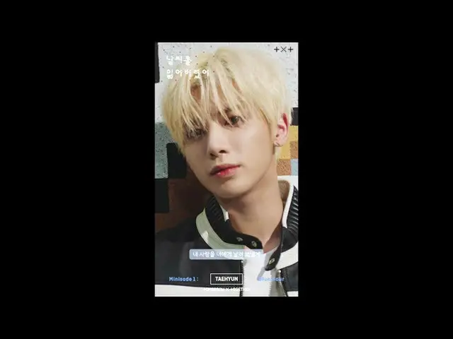 【公式bht】TXT(TOMORROW X TOGETHER(TXT))」の天気を失ってしまった」Official Teaser  - テヒョン(TAEHYUN