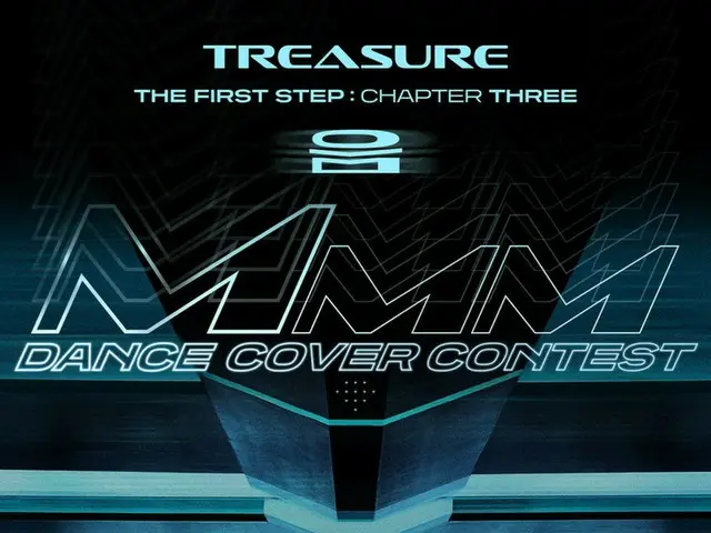 【d公式yg】TREASURE、「MMM」ダンスカバーコンテストポスター公開