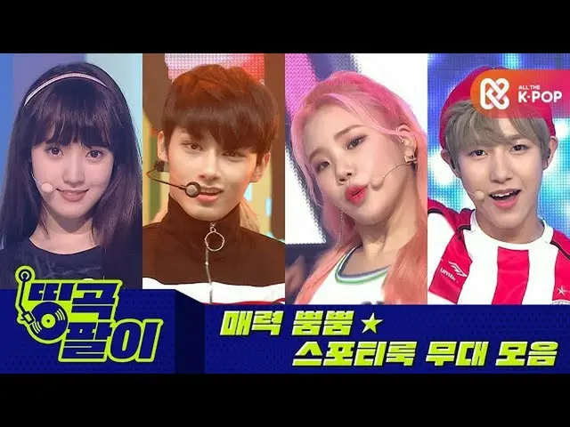 【公式mbm】オルケ喫茶店の名曲 - スポーティールックの定番 NCT_ _ DREAM_ _ 、SEVENTEEN_ 、WekiMeki_ 、MOMOLAND