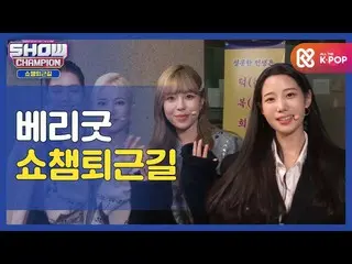 【公式mbm】BERRY GOOD_仕事帰り  