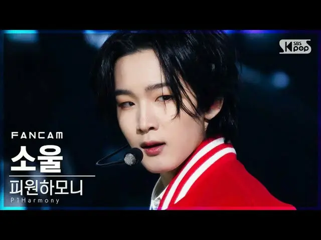 【公式sb1】【テレビ1列_]P1Harmony_ ソウル」SIREN」(P1Harmony_ _ SOUL FanCam)│@ SBS 人気歌謡_2020.1