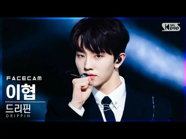【公式sb1】【フェイスカム4K] DRIPPINイヒョプ「Nostalgia」(DRIPPIN Lee Hyeop FaceCam)│@ SBS 人気歌謡_2