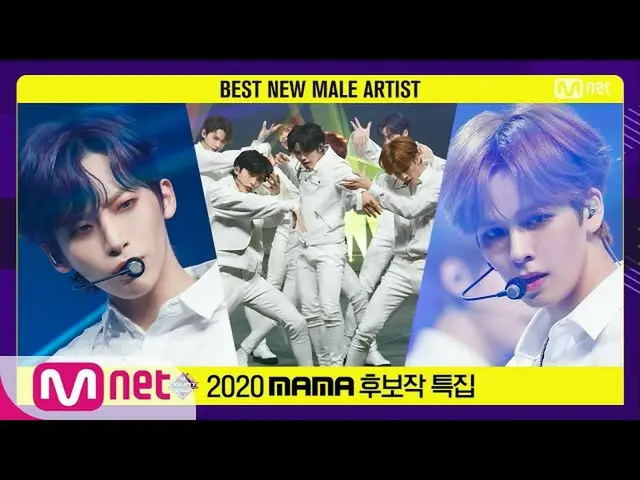 【公式mnk】【「Best New Male Artist」CRAVITY_ _  -  Break all the Rules] 2020 MAMA Nomi