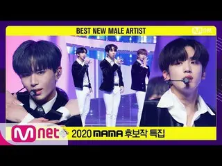 【公式mnk】【「Best New Male Artist」WEi_ _  -  TWILIGHT] 2020 MAMA Nominee Special | M