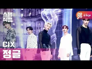 【公式mbm】【SHOW CHAMPION__]CIX_  - ジャングル(CIX_ _  -  Jungle)l #SHOW CHAMPION_ U-l EP