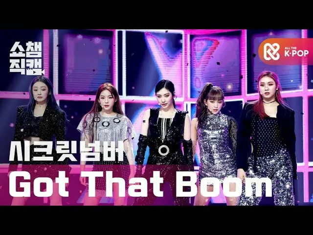 【公式mbm】【SHOW CHAMPION__] SECRETNUMBER_  - ゴッドザットブーム(SECRETNUMBER_ _  -  Got That