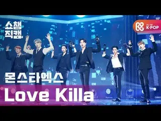 【公式mbm】【SHOW CHAMPION__] MONSTAX_  - ラブキラ(MONSTAX_ _  -  Love Killa)l #SHOW CHAM