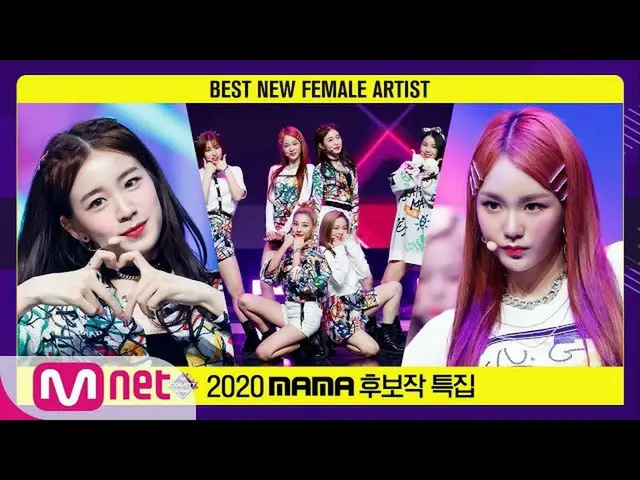 【公式mnk】【「Best New Female Artist」woo！ah！ -  woo！ah！】2020 MAMA Nominee Special | M