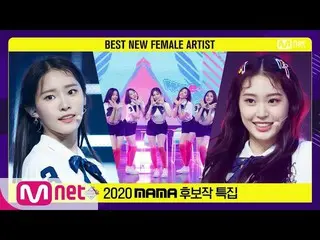 【公式mnk】【「Best New Female Artist」Weeekly_ _  -  Tag Me(@Me)] 2020 MAMA Nominee Sp