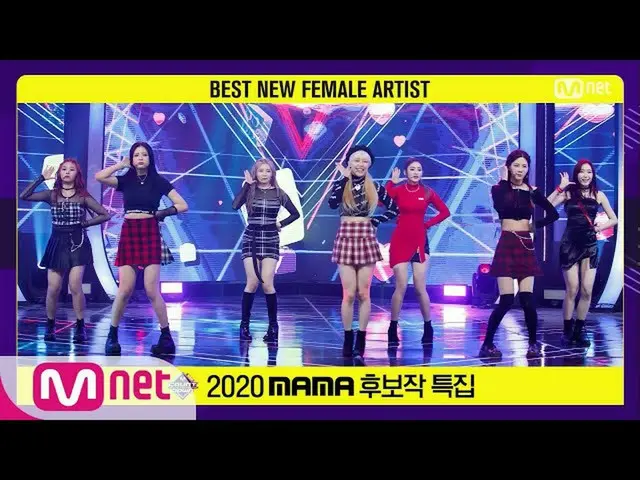 【公式mnk】【「Best New Female Artist」cignature_ _  -  Nun Nu Nan Na] 2020 MAMA Nomine