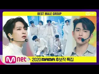 【公式mnk】【「Best Male Group」GOT7_ _  -  NOT BY THE MOON] 2020 MAMA Nominee Special 