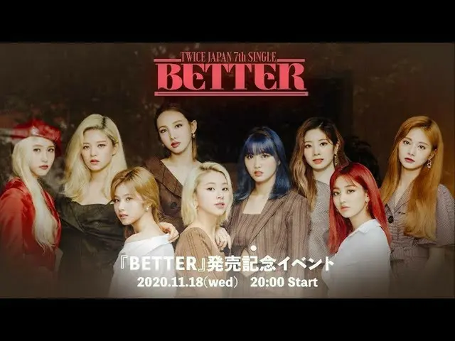【jt公式】TWICE、TWICE JAPAN 7th SINGLE「BETTER」発売記念イベントをYouTube LIVEで実施決定🍭 11.18(水)2