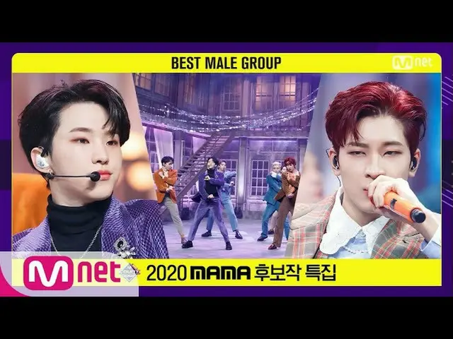【公式mnk】【「Best Male Group」SEVENTEEN_ _  -  HOME; RUN] 2020 MAMA Nominee Special |