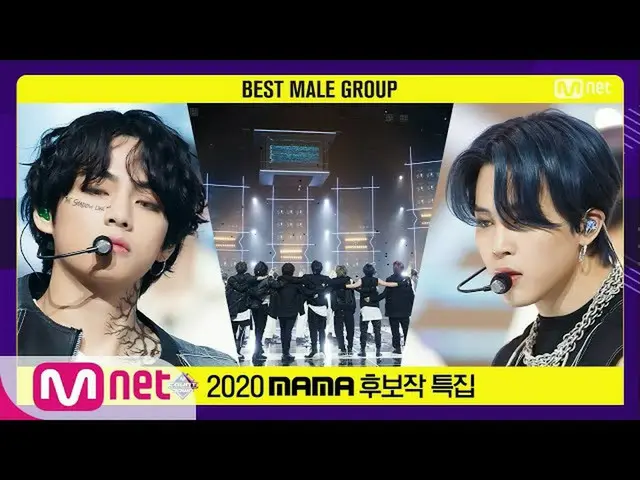 【公式mnk】【「Best Male Group」BTS_  -  ON] 2020 MAMA Nominee Special | MCOUNTDOWN_ _ 