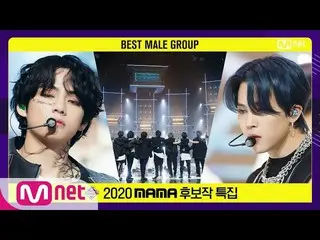 【公式mnk】【「Best Male Group」BTS_  -  ON] 2020 MAMA Nominee Special | MCOUNTDOWN_ _ 