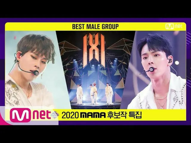 【公式mnk】【「Best Male Group」MONSTAX_ _  -  FANTASIA] 2020 MAMA Nominee Special | MC