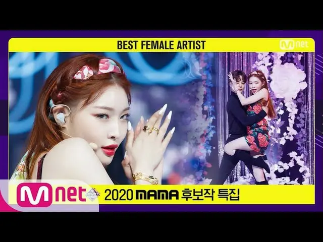 【公式mnk】【「Best Female Artist」CHUNGHA_  -  PLAY] 2020 MAMA Nominee Special | MCOUN