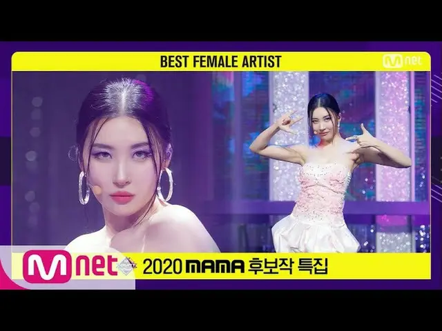 【公式mnk】【「Best Female Artist」SUNMI  -  pporappippam] 2020 MAMA Nominee Special | 