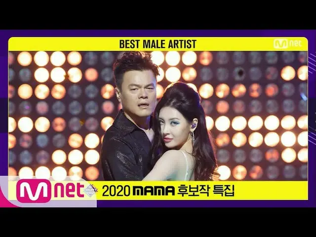 【公式mnk】【「Best Male Artist」JYPark_  -  When We Disco(Duet with SUNMI)] 2020 MAMA 