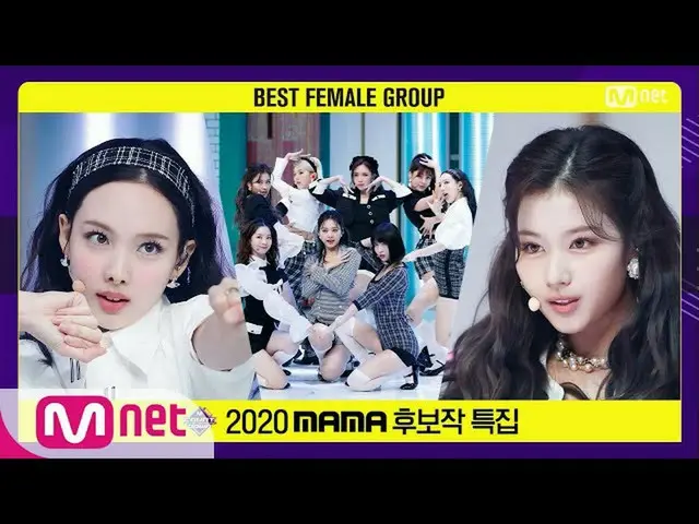 【公式mnk】【「Best Female Group」TWICE_ _  -  I CAN NOT STOP ME] 2020 MAMA Nominee Spe
