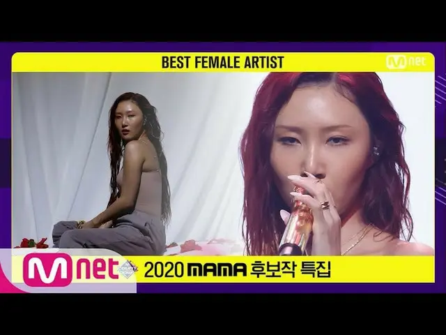 【公式mnk】【「Best Female Artist」Hwa Sa  -  Maria] 2020 MAMA Nominee Special | MCOUNT