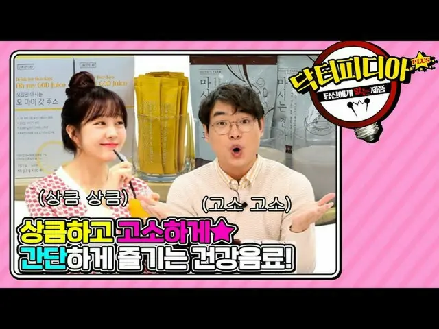 【t公式】LABOUM、[ #ユジョン]ドクターペディアㅣ元気な私のために一杯で十分です  #LABOUM #LABOUM #YUJEONG  #価値ショッピン