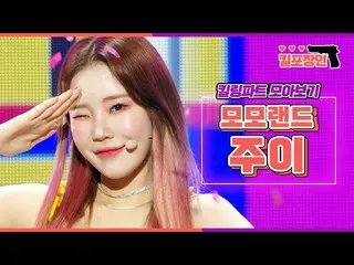 【公式mbk】【キルポイントの匠】★MOMOLAND_ ジュイ★キーリングパーツ集を見る| MOMOLAND_ _ JOOE Killing Part Comp