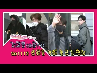 #GOT7、本日の様子