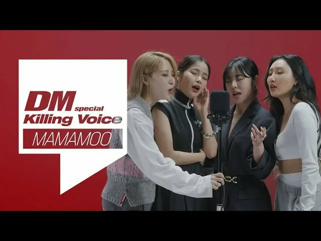 【t公式】MAMAMOO、[ #MAMAMOO] 【4K] [special] MAMAMOOのキリングボイスをライブで！ / Mr.曖昧模糊、あんたがやって、