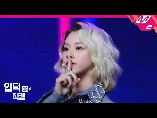 【公式mn2】【直カム]TWICE_ チェヨン_」I CAN NOT STOP ME」(TWICE_ _ CHAEYOUNG FanCam)| MCOUNTDO