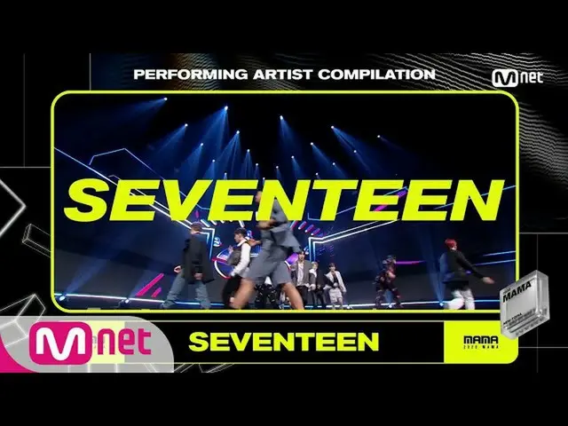 【公式mnk】【2020 MAMA】Performing Artist Compilation {SEVENTEEN_ _ }  