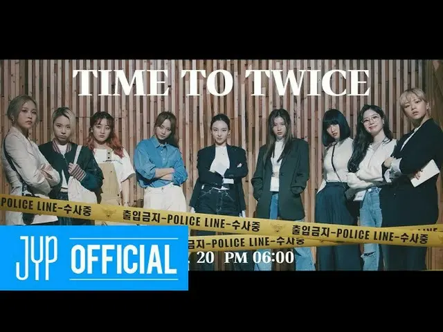 【公式】「TWICE "、TWICE REALITY" TIME TO TWICE "Crime Scene TEASER  