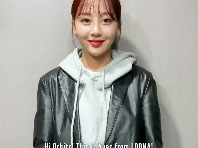 【t公式】今月の少女(Loona)、Orbitたち！スポーティパイで継続して当社の歌を聞いてくれて、本当にありがとうございましたよ！私達をいつも応援してくださっ