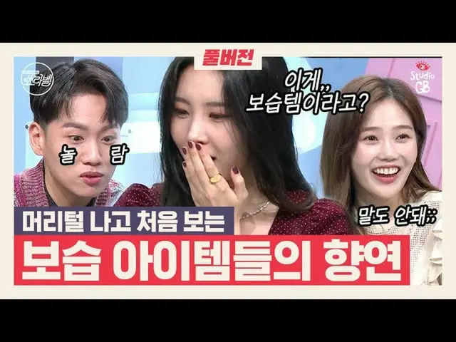 【t公式】OH MY GIRL、[地図を表示大人ラベル]ソンミXのみが常習している保湿アイテムは果たして何？ヒョジョンがびっくりちゃっかりクイズもありますよ★ 