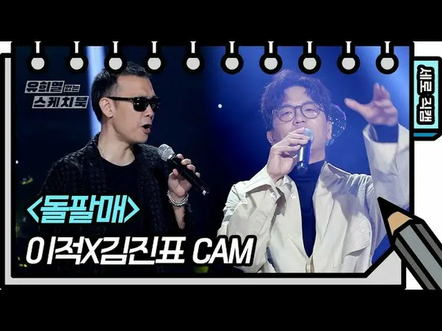 【公式kbk】【縦直カム]移籍Xキム・ジンピョ - 石投げ(Stoning)(LEE JUCK＆Jinpyo Kim  -  FAN CAM)[ユ・ヒヨルのない