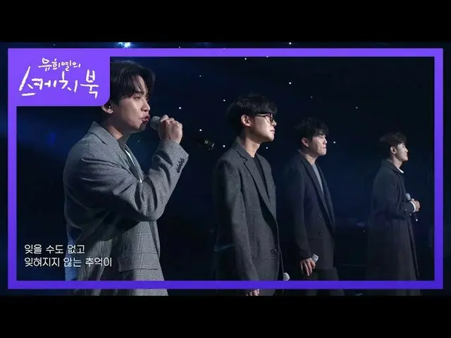 【公式kbk】夕焼け - 愛そう送信はい[ユ・ヒヨルのスケッチブック_ / You Heeyeol'sSketchbook_ ] 20201113  
